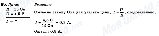 ГДЗ Физика 9 класс страница 95