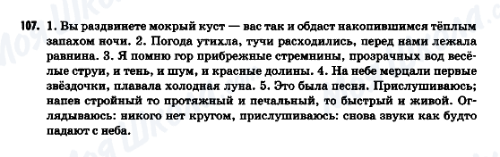 ГДЗ Російська мова 9 клас сторінка 107
