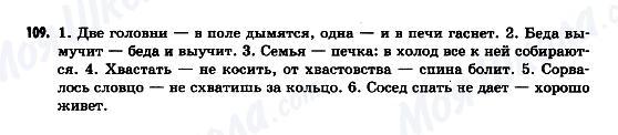 ГДЗ Русский язык 9 класс страница 109