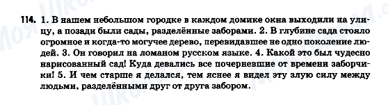 ГДЗ Російська мова 9 клас сторінка 114