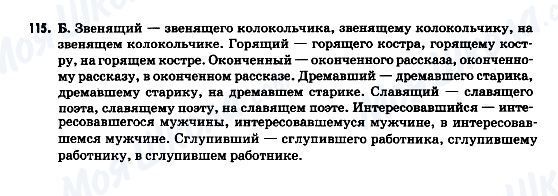 ГДЗ Російська мова 9 клас сторінка 115