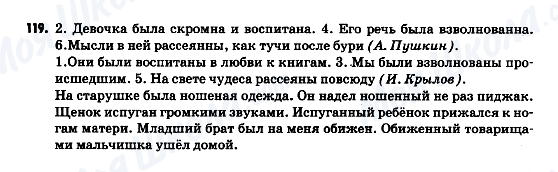 ГДЗ Російська мова 9 клас сторінка 119