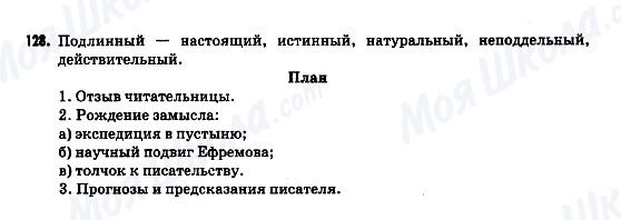 ГДЗ Російська мова 9 клас сторінка 128