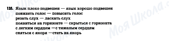 ГДЗ Російська мова 9 клас сторінка 135