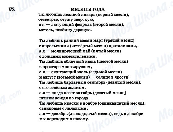 ГДЗ Російська мова 9 клас сторінка 175