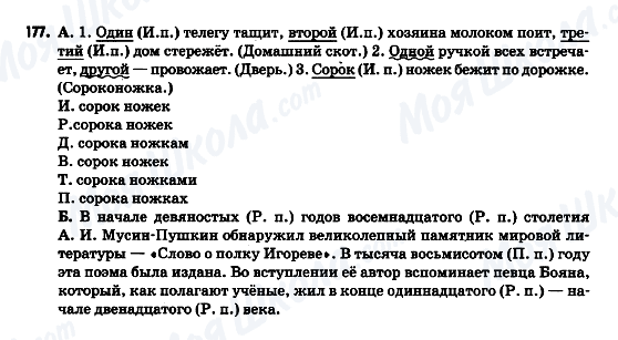 ГДЗ Російська мова 9 клас сторінка 177