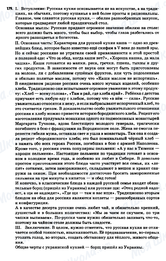 ГДЗ Російська мова 9 клас сторінка 179