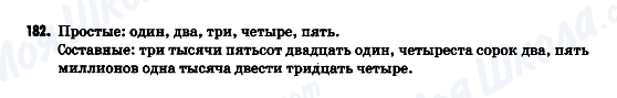 ГДЗ Русский язык 9 класс страница 182