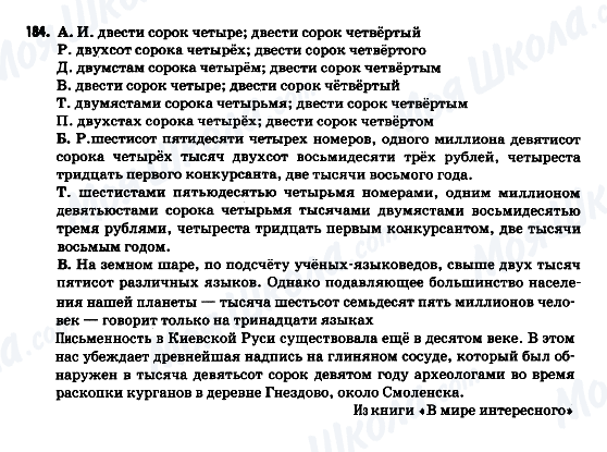 ГДЗ Російська мова 9 клас сторінка 184