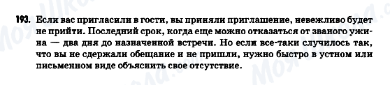 ГДЗ Російська мова 9 клас сторінка 193