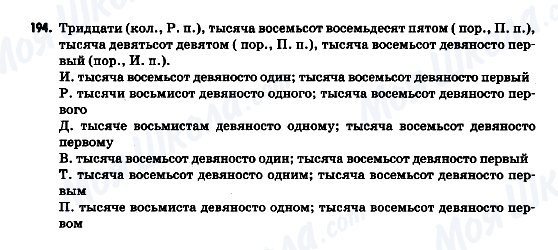ГДЗ Русский язык 9 класс страница 194
