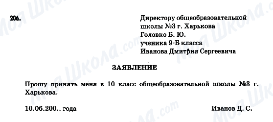 ГДЗ Російська мова 9 клас сторінка 206