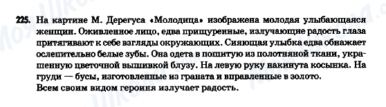 ГДЗ Російська мова 9 клас сторінка 225