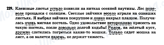 ГДЗ Російська мова 9 клас сторінка 229