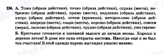 ГДЗ Русский язык 9 класс страница 234