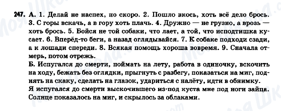 ГДЗ Російська мова 9 клас сторінка 247