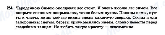 ГДЗ Російська мова 9 клас сторінка 254