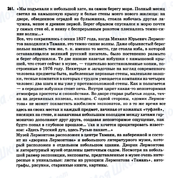 ГДЗ Русский язык 9 класс страница 261