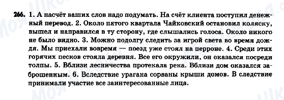 ГДЗ Російська мова 9 клас сторінка 266