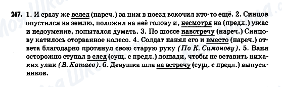 ГДЗ Російська мова 9 клас сторінка 267