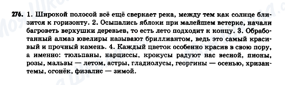 ГДЗ Російська мова 9 клас сторінка 276