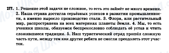 ГДЗ Російська мова 9 клас сторінка 277