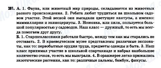 ГДЗ Російська мова 9 клас сторінка 281