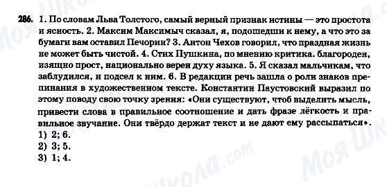 ГДЗ Російська мова 9 клас сторінка 286