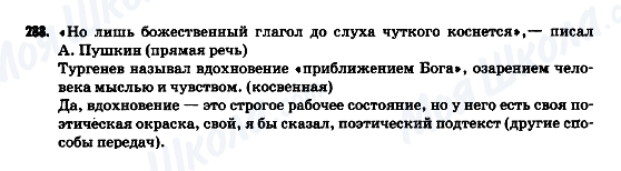 ГДЗ Російська мова 9 клас сторінка 288