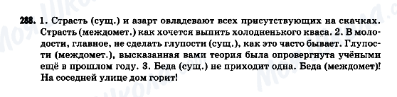 ГДЗ Російська мова 9 клас сторінка 288