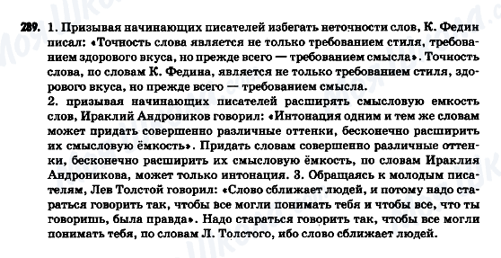 ГДЗ Російська мова 9 клас сторінка 289