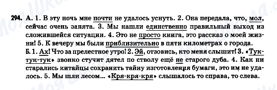 ГДЗ Русский язык 9 класс страница 294
