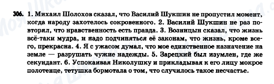 ГДЗ Російська мова 9 клас сторінка 306