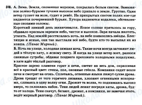 ГДЗ Російська мова 9 клас сторінка 318