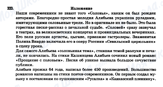 ГДЗ Русский язык 9 класс страница 323
