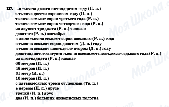 ГДЗ Русский язык 9 класс страница 337