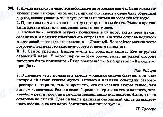 ГДЗ Російська мова 9 клас сторінка 340
