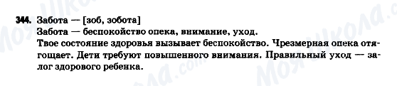 ГДЗ Російська мова 9 клас сторінка 344