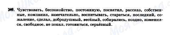 ГДЗ Російська мова 9 клас сторінка 349