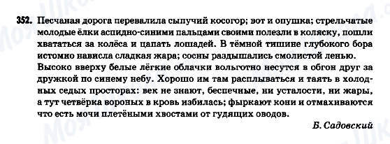 ГДЗ Російська мова 9 клас сторінка 352