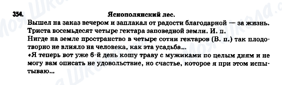 ГДЗ Російська мова 9 клас сторінка 354