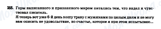 ГДЗ Російська мова 9 клас сторінка 355