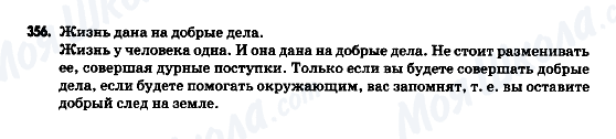 ГДЗ Російська мова 9 клас сторінка 356