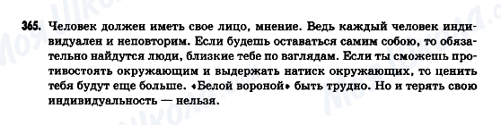 ГДЗ Російська мова 9 клас сторінка 365