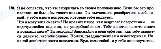 ГДЗ Російська мова 9 клас сторінка 370