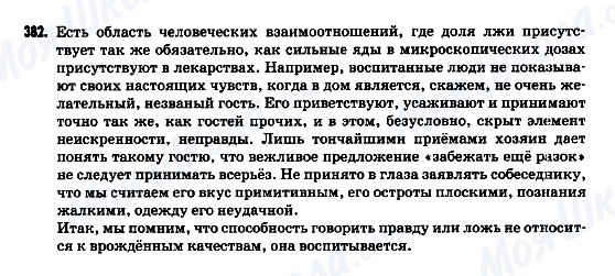 ГДЗ Російська мова 9 клас сторінка 382