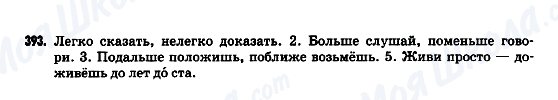 ГДЗ Російська мова 9 клас сторінка 393