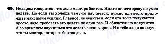 ГДЗ Російська мова 9 клас сторінка 406