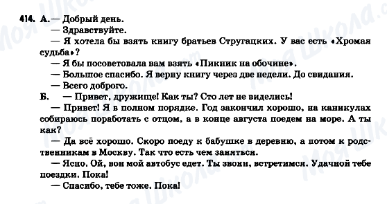 ГДЗ Російська мова 9 клас сторінка 414