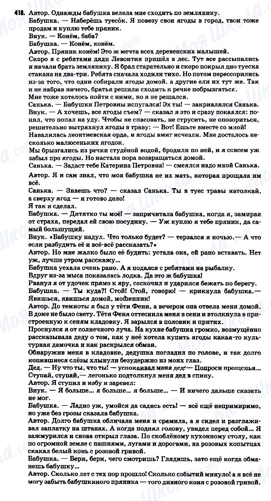 ГДЗ Русский язык 9 класс страница 418
